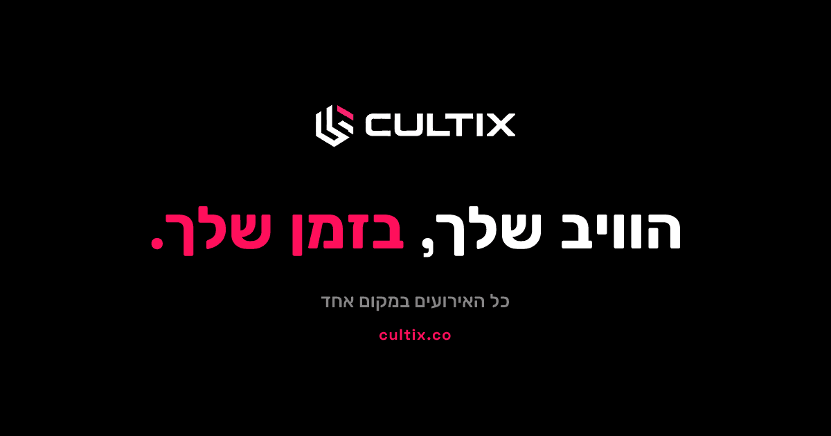 CultiX — כל מה שקורה הלילה בתל אביב